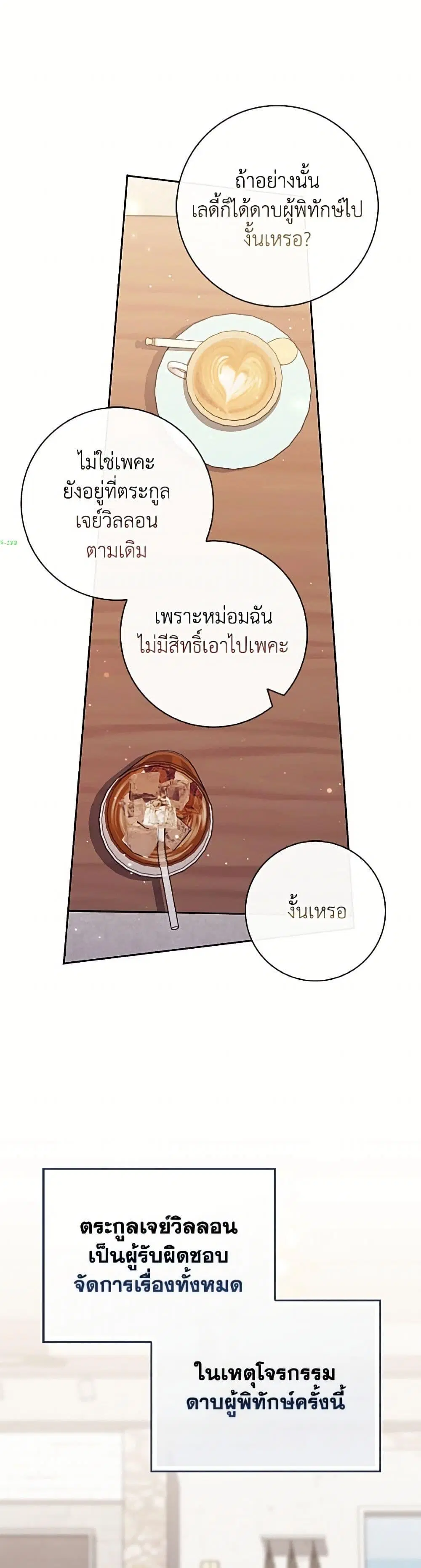 A Princess Who Reads Fortune ตอนที่ 136 หน้า 31