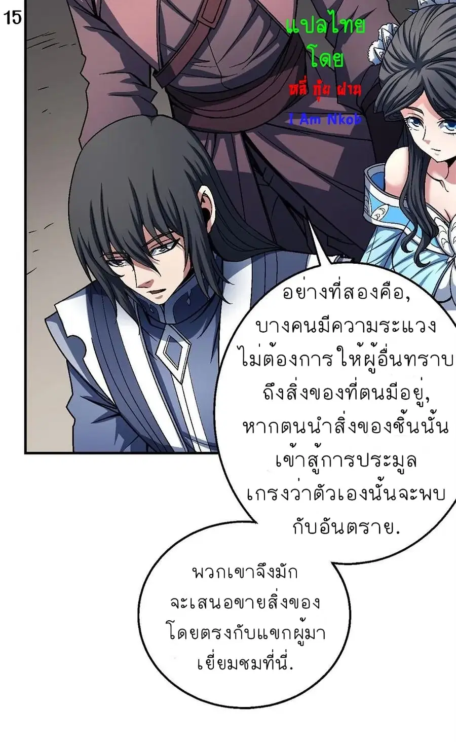 God of Martial Arts ตอนที่ 343 หน้า 16