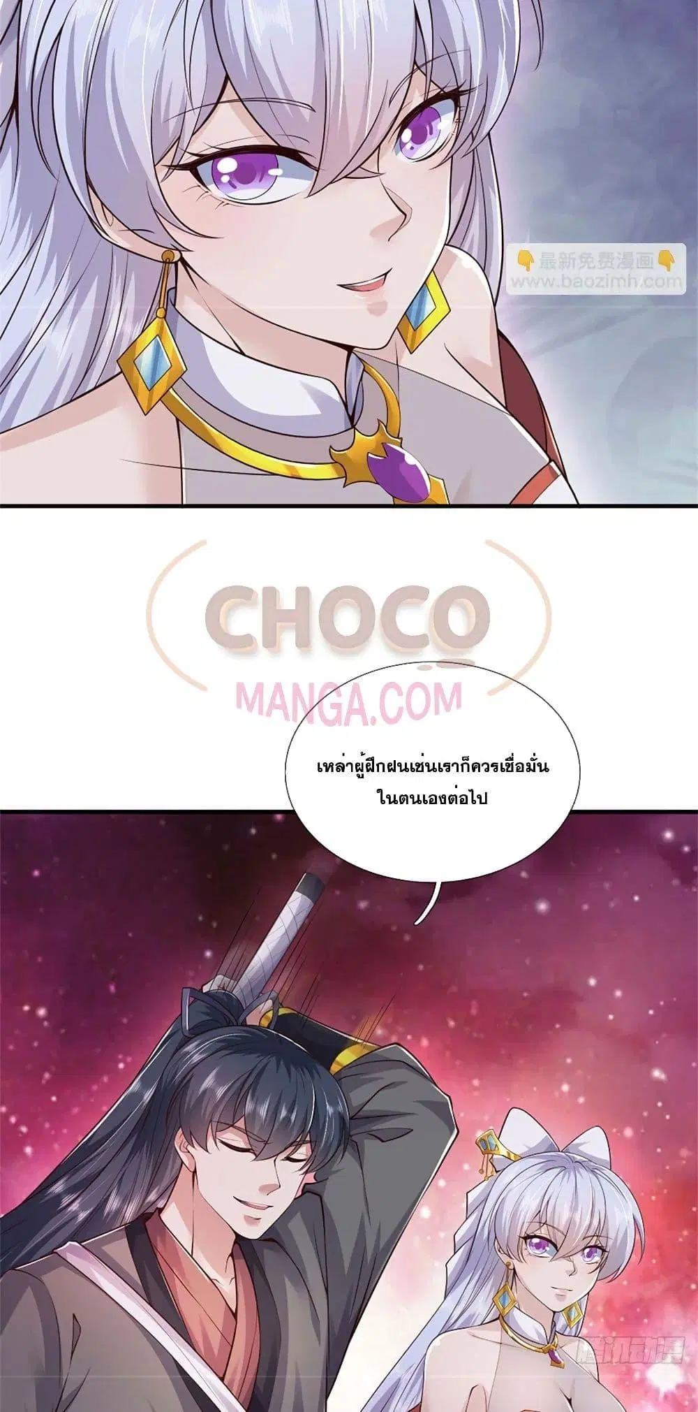 I Can Become A Sword God ตอนที่ 200 หน้า 25