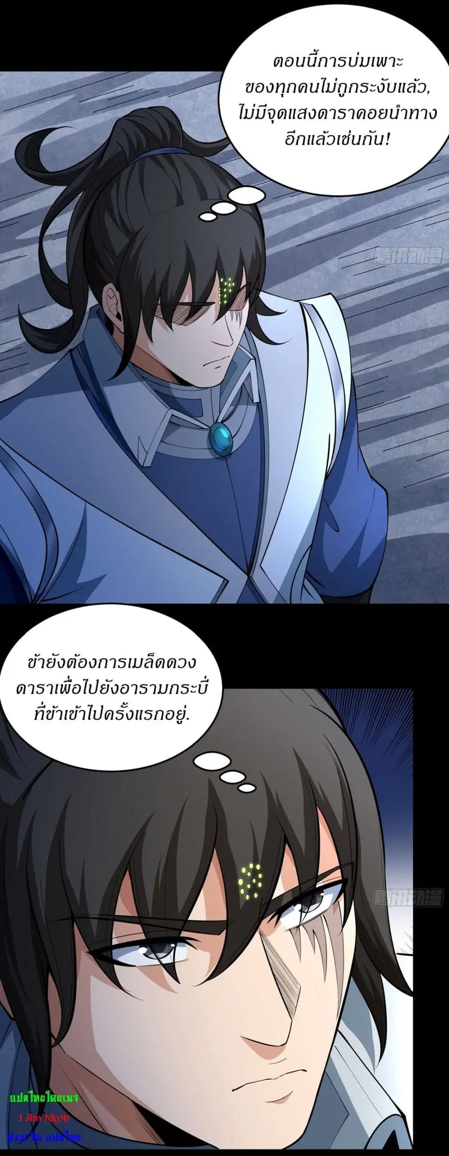 God of Martial Arts ตอนที่ 750 หน้า 10