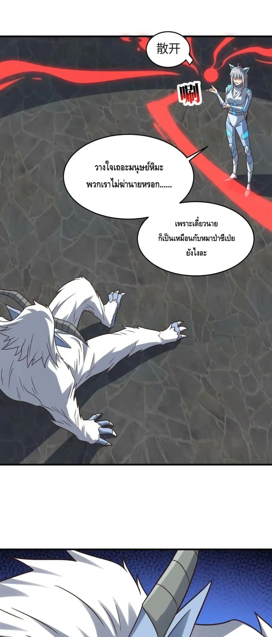 High Energy Strikes ตอนที่ 292 หน้า 22