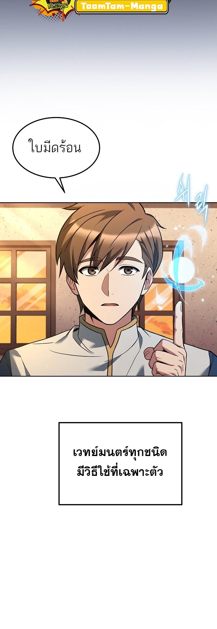 A Wizard’s Restaurant ตอนที่ 2 หน้า 32