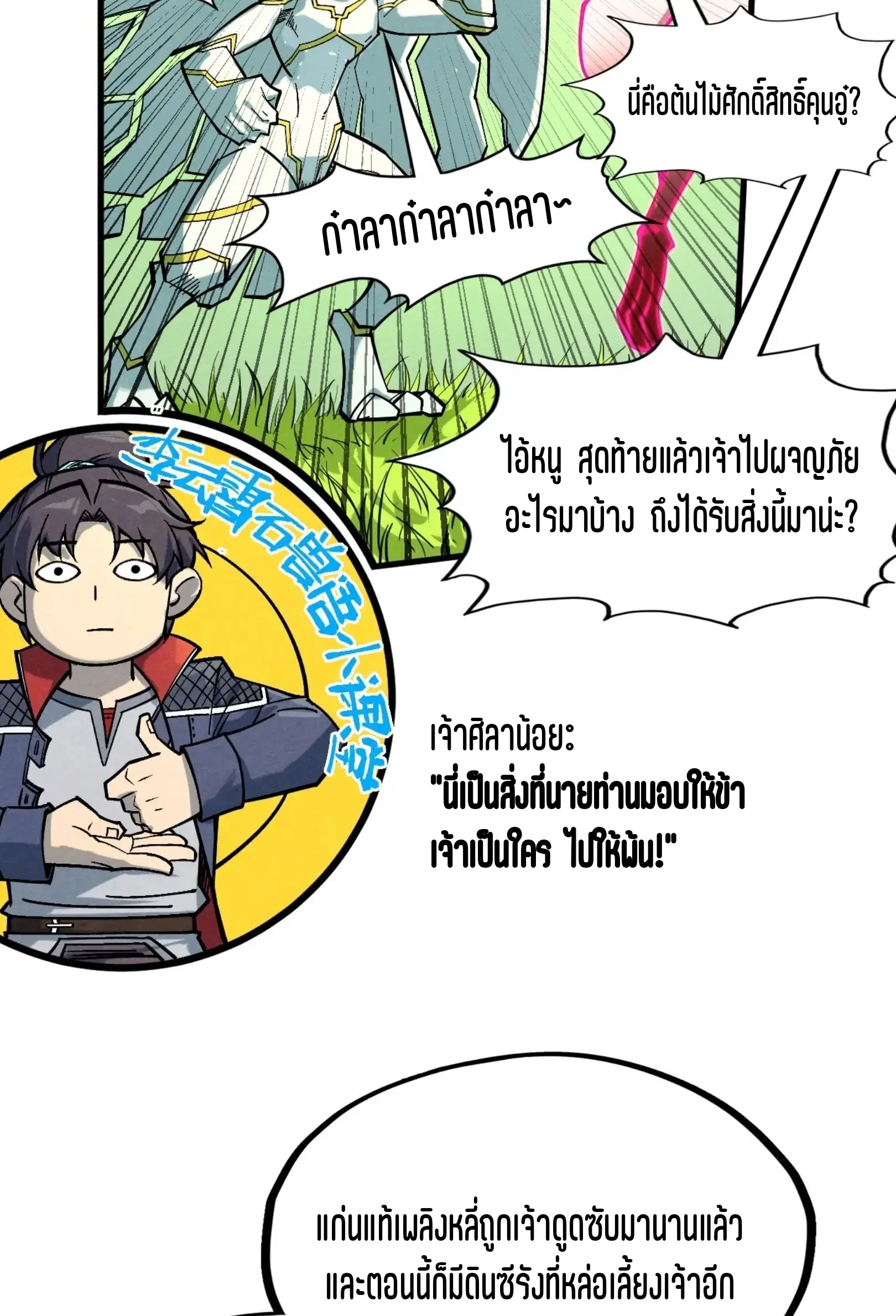The Eternal Supreme ตอนที่ 278 หน้า 35