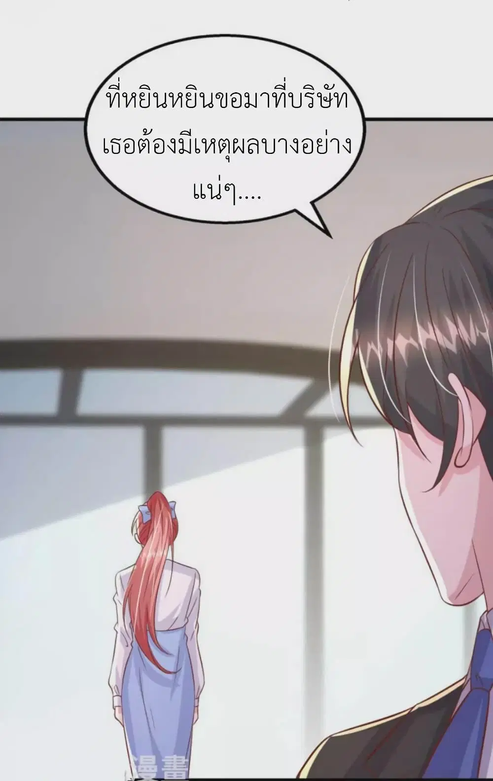 The Big Guy calls me Little Ancestor ตอนที่ 161 หน้า 11
