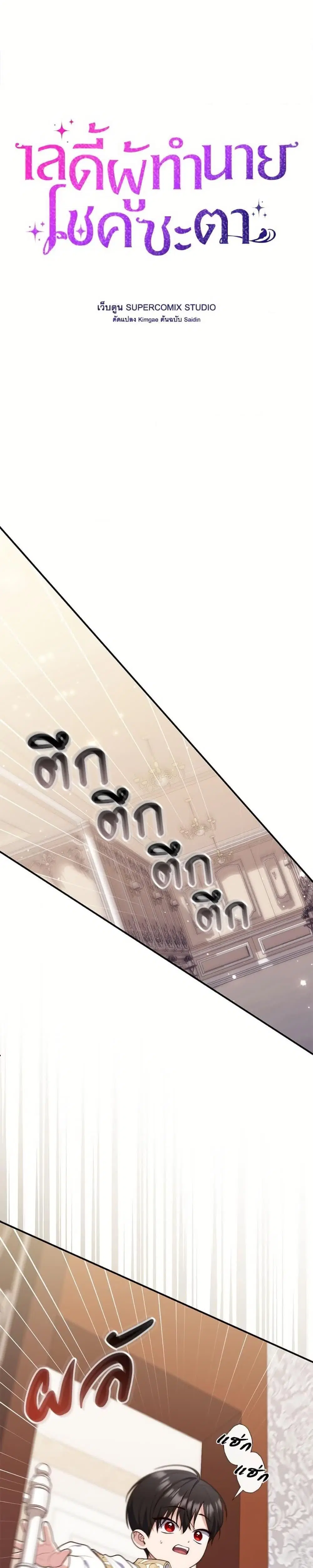 A Princess Who Reads Fortune ตอนที่ 105 หน้า 32