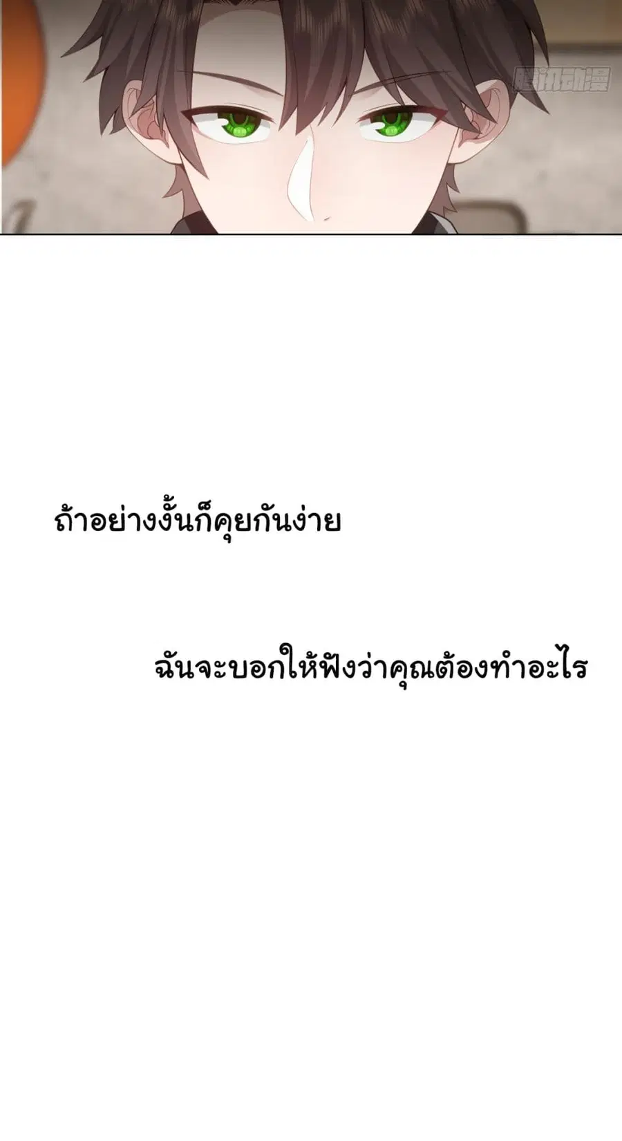 I Really Don’t Want to be Reborn ตอนที่ 157 หน้า 33