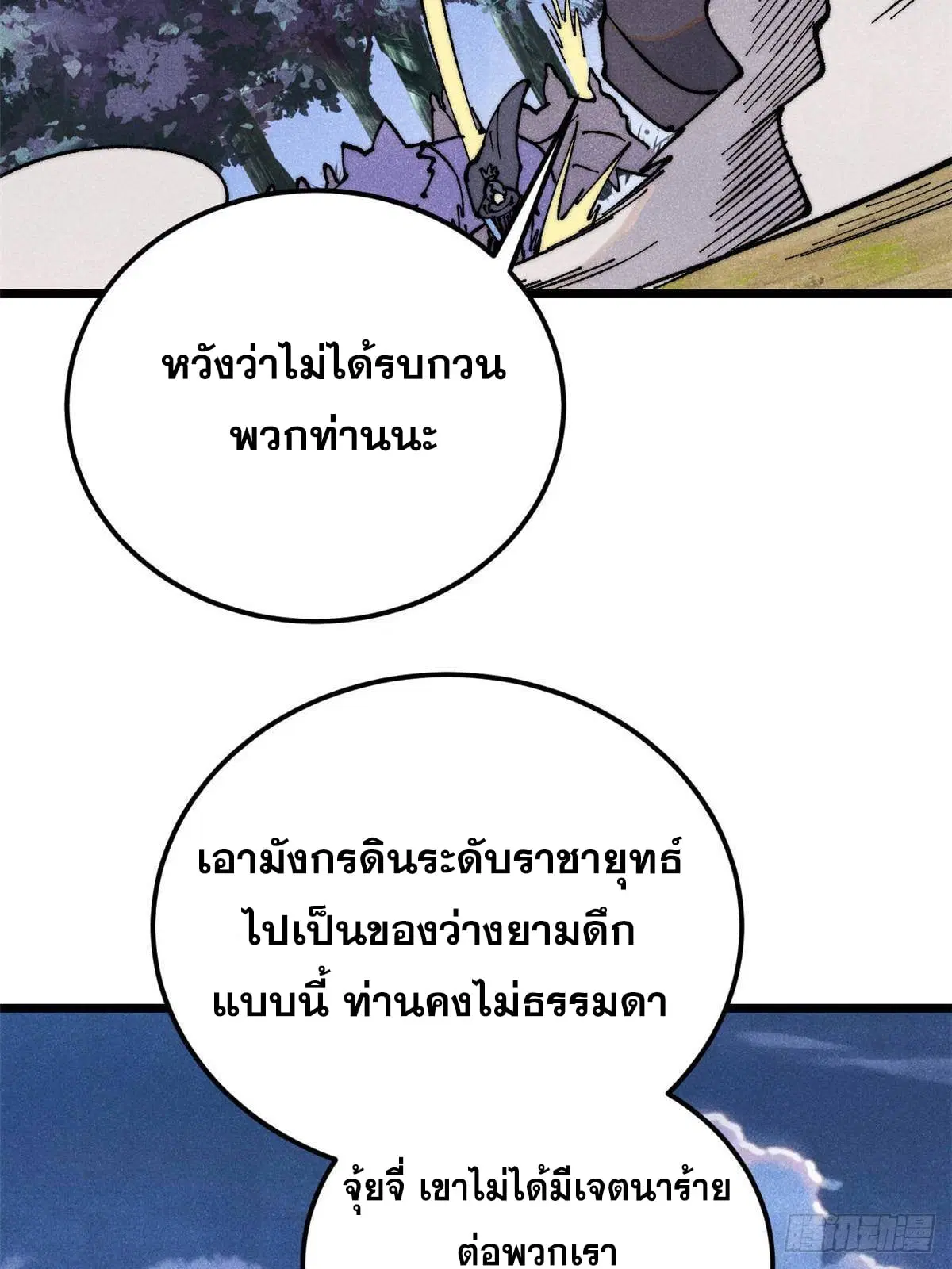 All Hail the Sect Leader ตอนที่ 366 หน้า 42