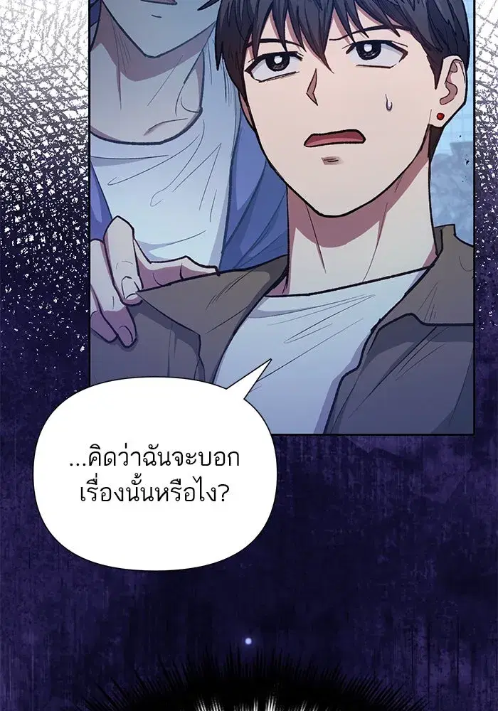 The S-Classes That I Raised (My S-Class Hunters) ตอนที่ 98 หน้า 70