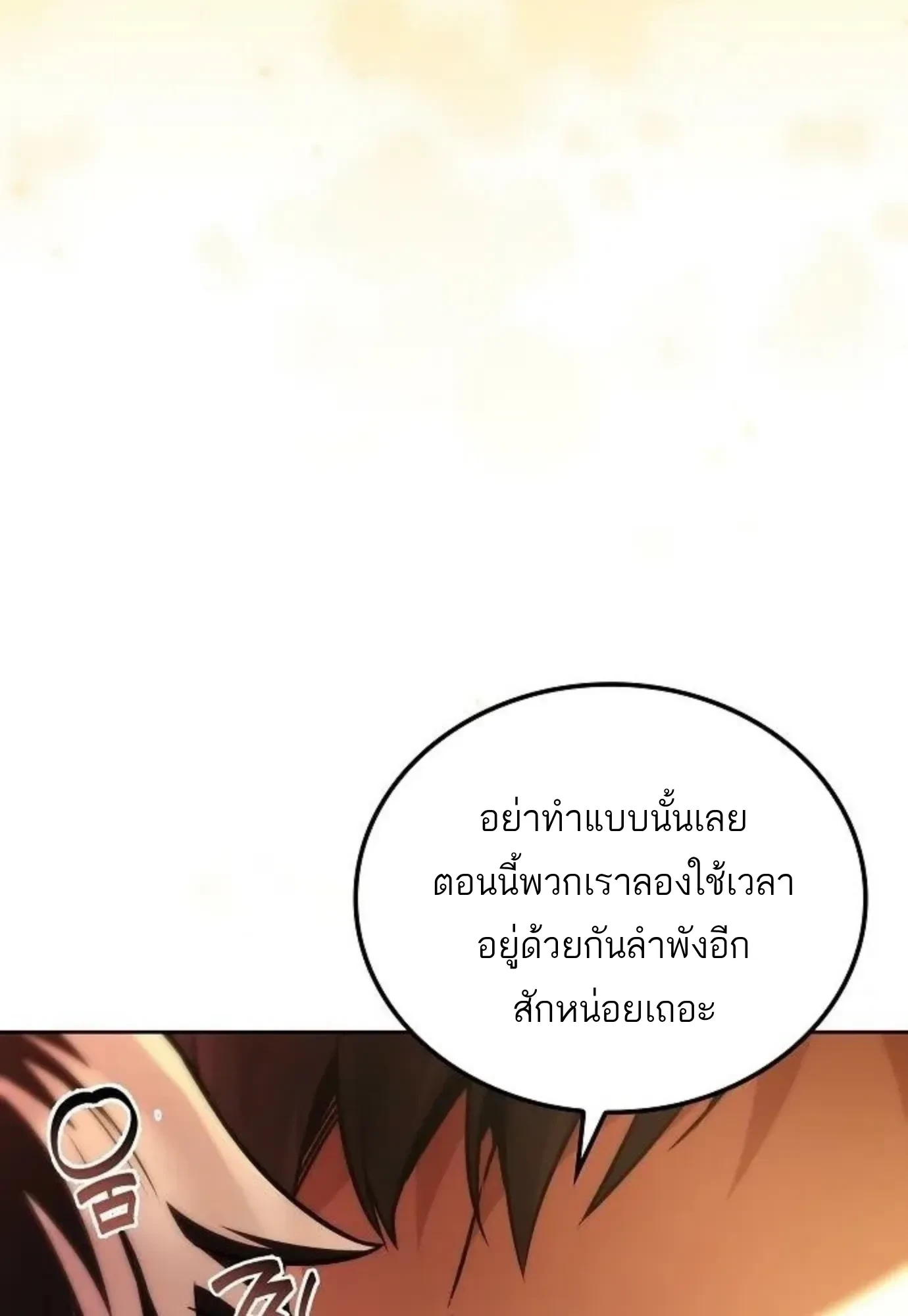 A Wizard’s Restaurant ตอนที่ 146 หน้า 113