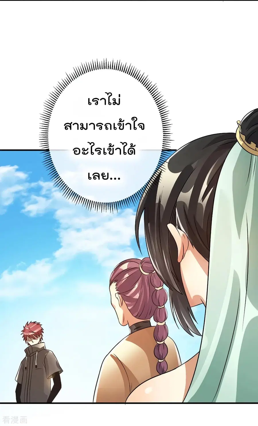 Immortal King of City ตอนที่ 123 หน้า 7