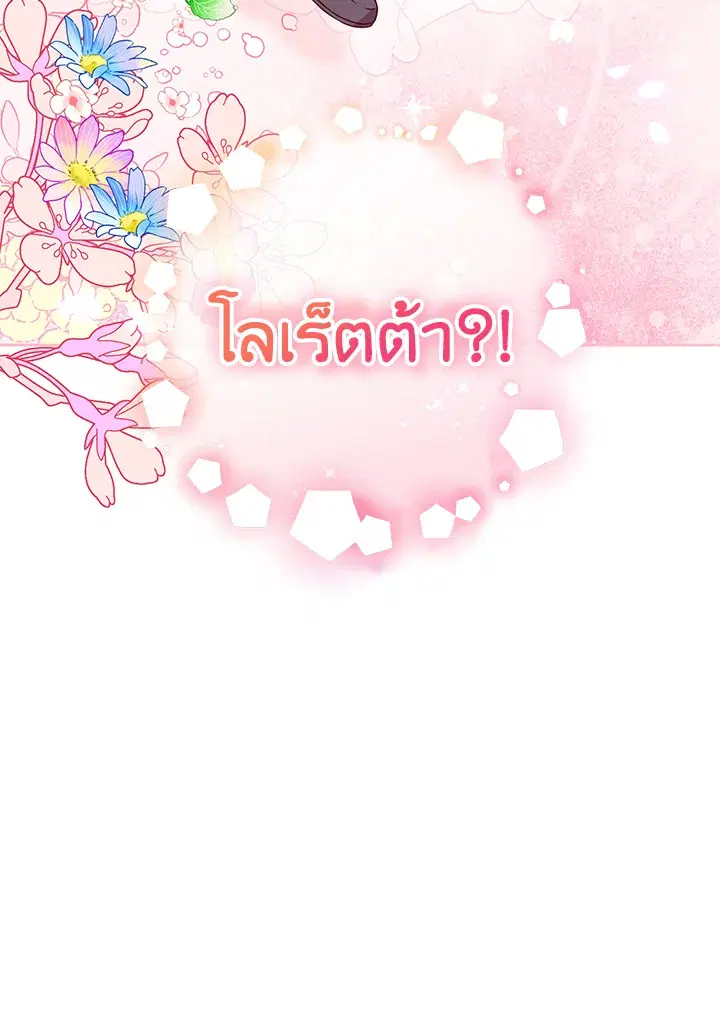 The Villainess Is Shy In Receiving Love – นางร้ายขี้อายเมื่อได้รับความรัก ตอนที่ 4 หน้า 117