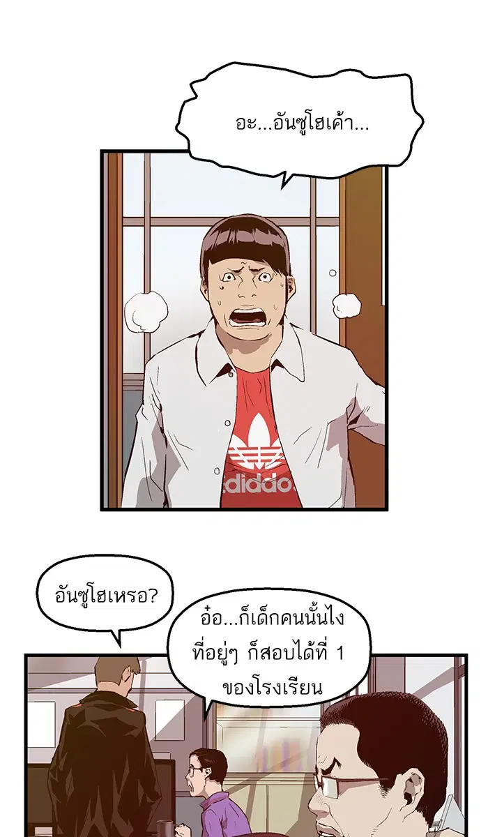 Weak Hero ตอนที่ 33 หน้า 53
