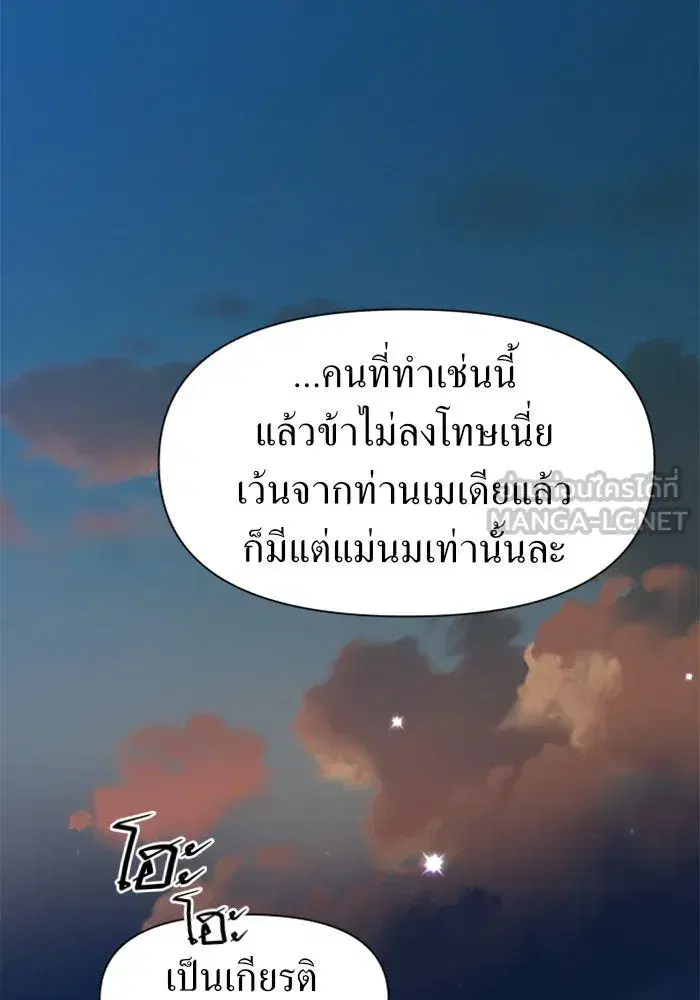Your Throne ตอนที่ 14 หน้า 57