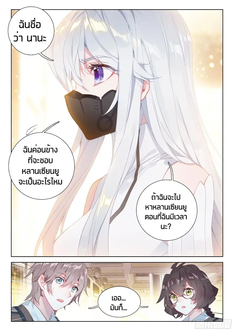 Douluo Dalu IV: Zhongji Douluo ตอนที่ 16 หน้า 17