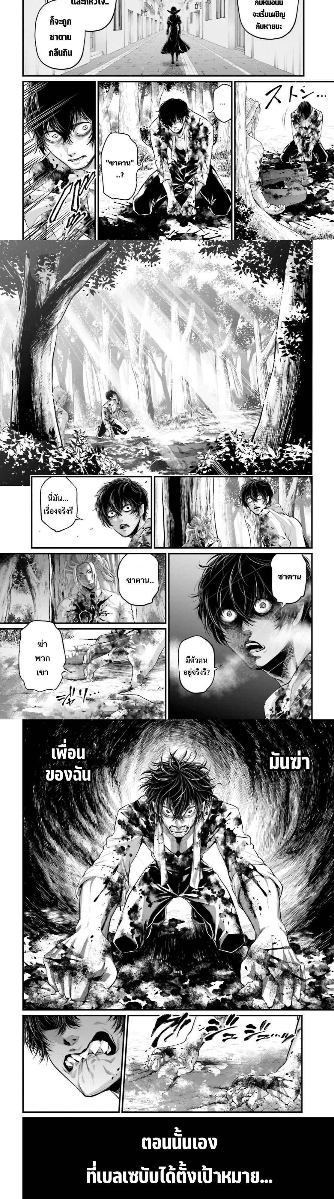 Record of Ragnarok มหาศึกคนชนเทพ ตอนที่ 67 หน้า 13
