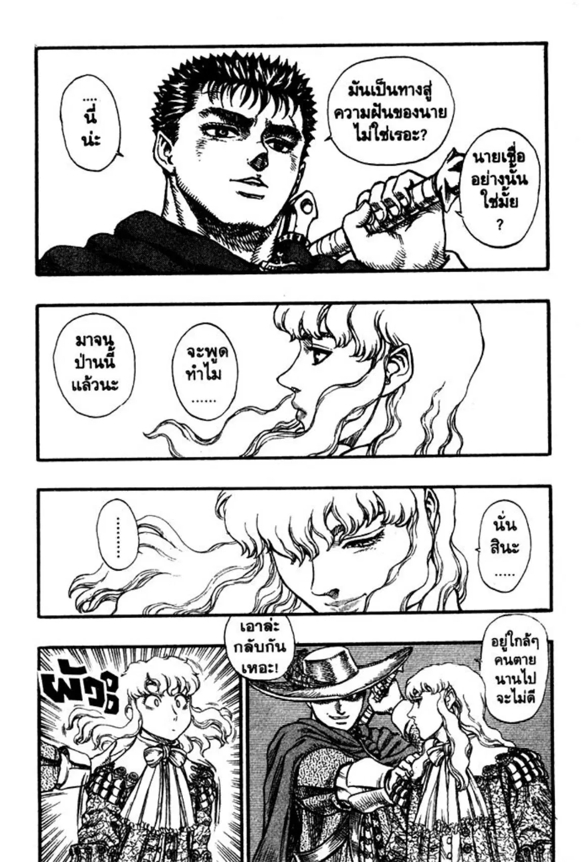 Berserk ตอนที่ 48 หน้า 20