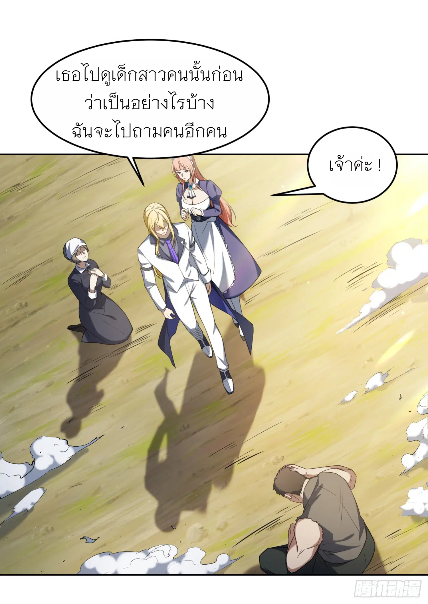 Forging an Industrial Empire in a Magical World – ก่อร่างสร้างจักรวรรดิอุตสาหกรรมในโลกเวทมนตร์ ตอนที่ 2 หน้า 50