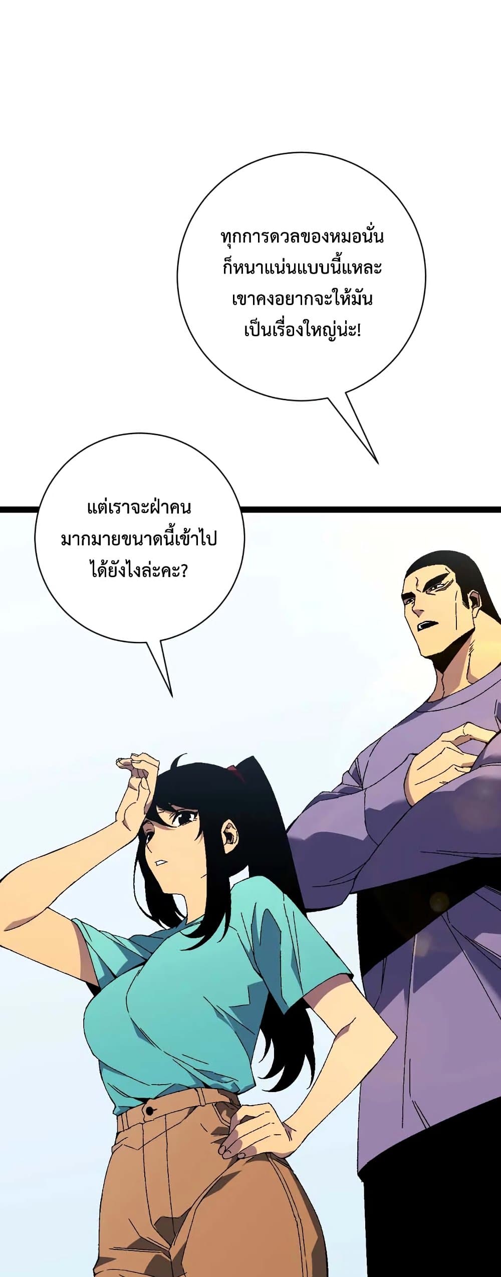 Your Talent is Mine พรสวรรค์นายฉันขอนะ ตอนที่ 48 หน้า 33