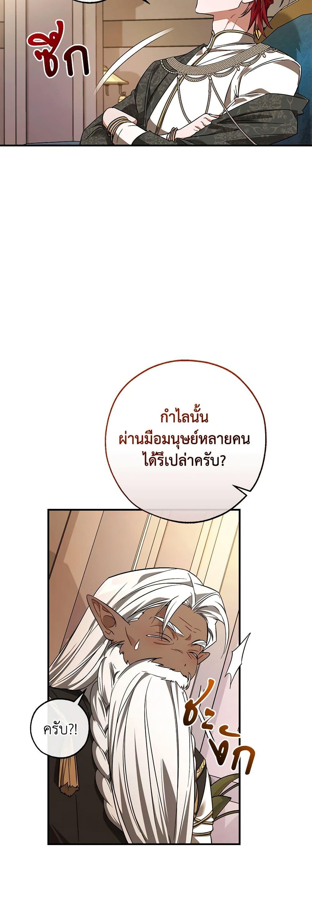 Trash of the Count’s Family คุณชายไม่เอาไหนแห่งตระกูลเคานต์ ตอนที่ 124 หน้า 23