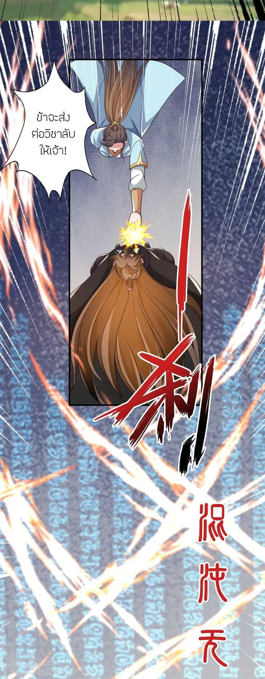 Banished Disciple’s Counterattack ราชาอมตะผู้ถูกขับไล่ ตอนที่ 354 หน้า 47