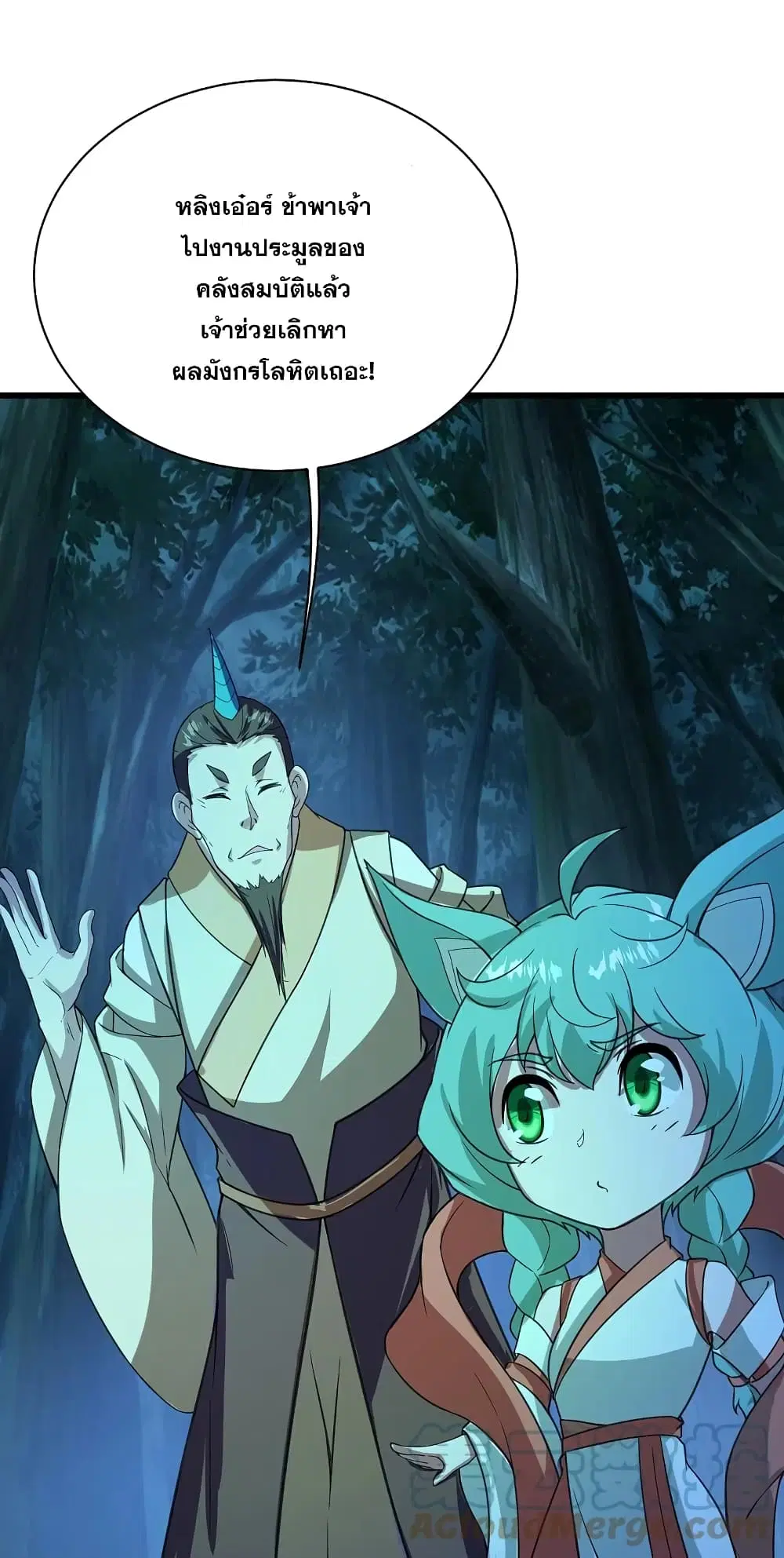 Matchless Emperor ตอนที่ 242 หน้า 22