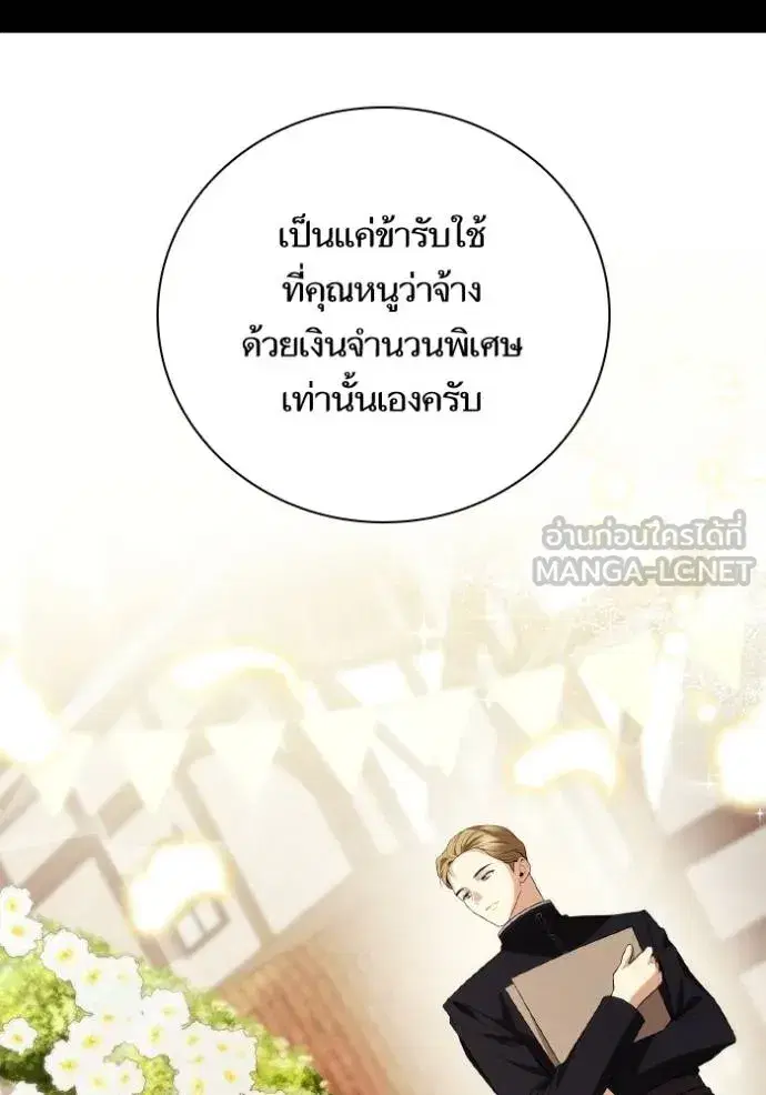 I Am the Queen in This Life ตอนที่ 142 หน้า 12