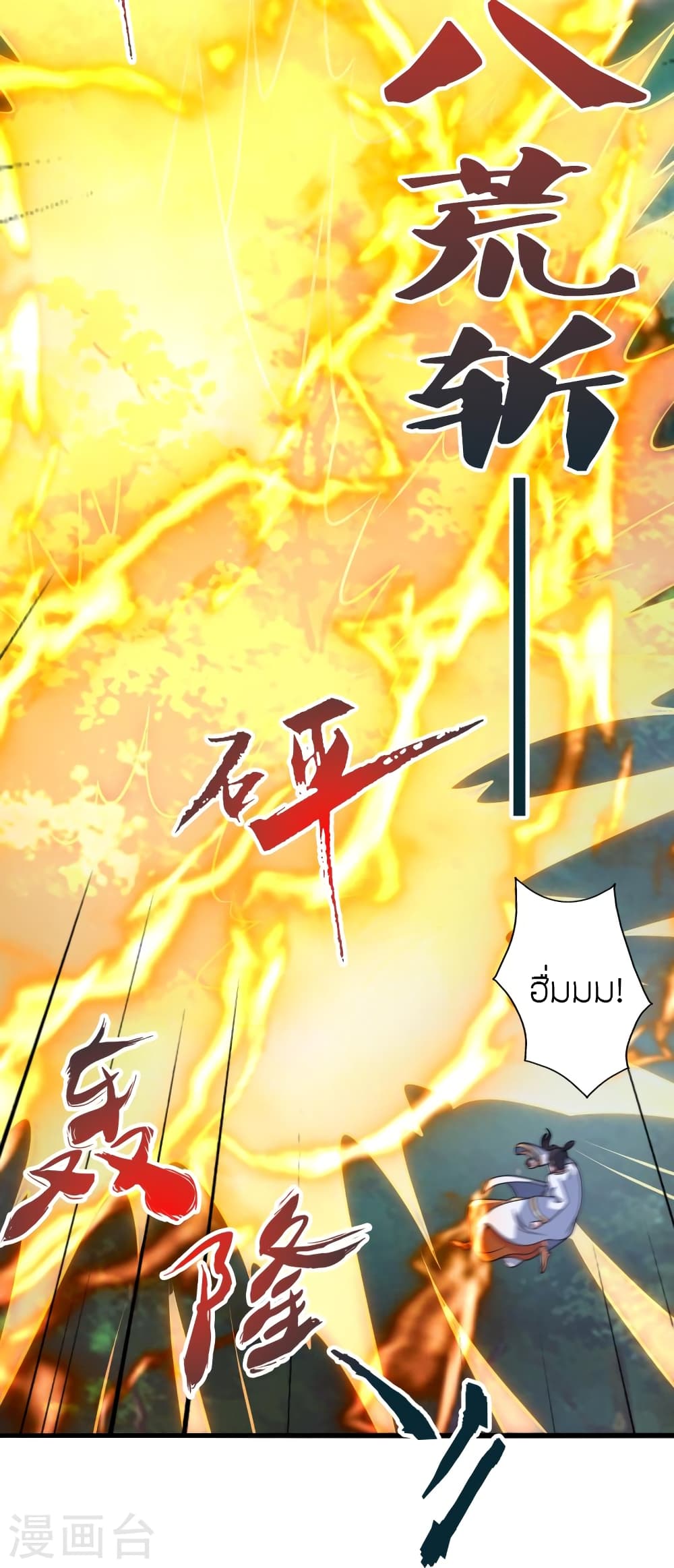Banished Disciple’s Counterattack ราชาอมตะผู้ถูกขับไล่ ตอนที่ 448 หน้า 26