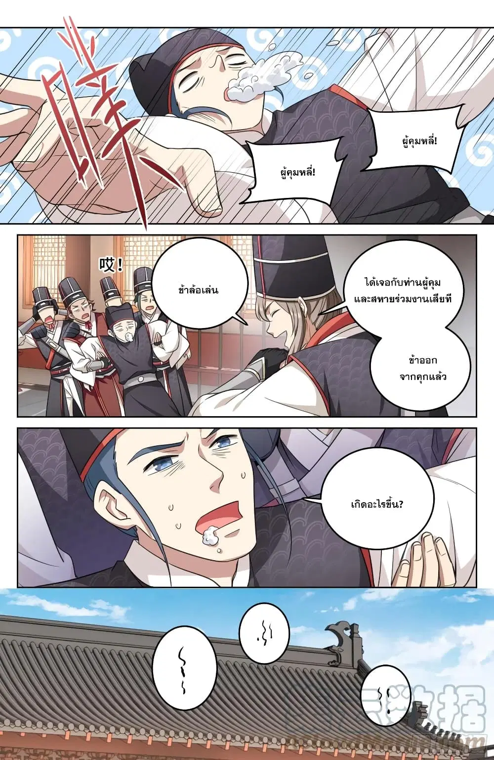 Nightwatcher ตอนที่ 15 หน้า 5
