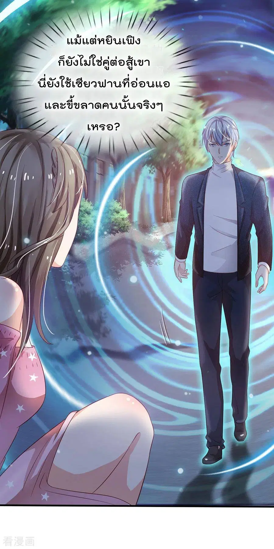 I’m the Great Immortal ตอนที่ 154 หน้า 3
