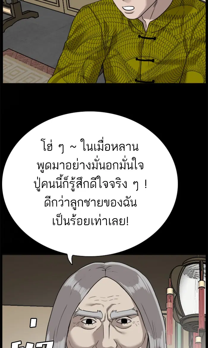 Bad Guy ตอนที่ 78 หน้า 10