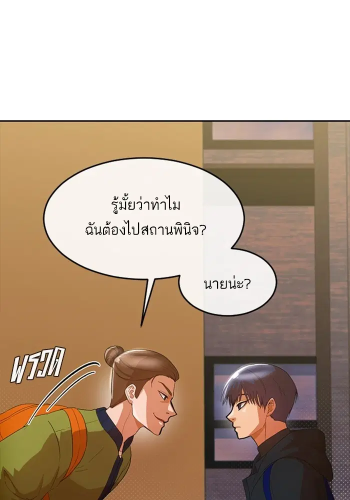Random Chat ตอนที่ 294 หน้า 27
