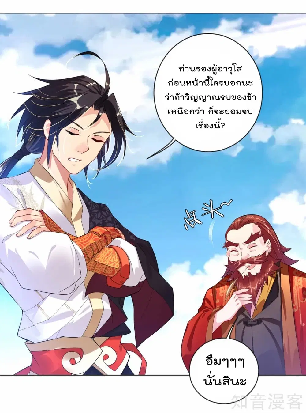 Rebirth God of War ตอนที่ 7 หน้า 20