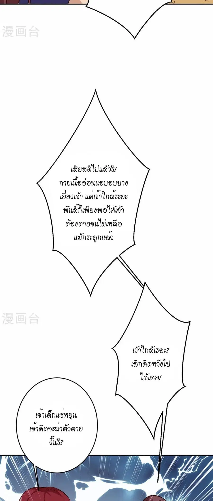 Against the Gods ตอนที่ 593 หน้า 28
