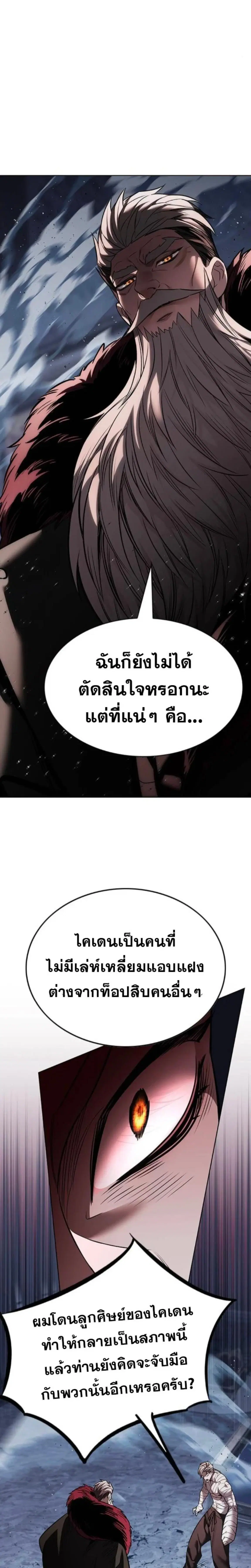 Eleceed ตอนที่ 405 หน้า 16