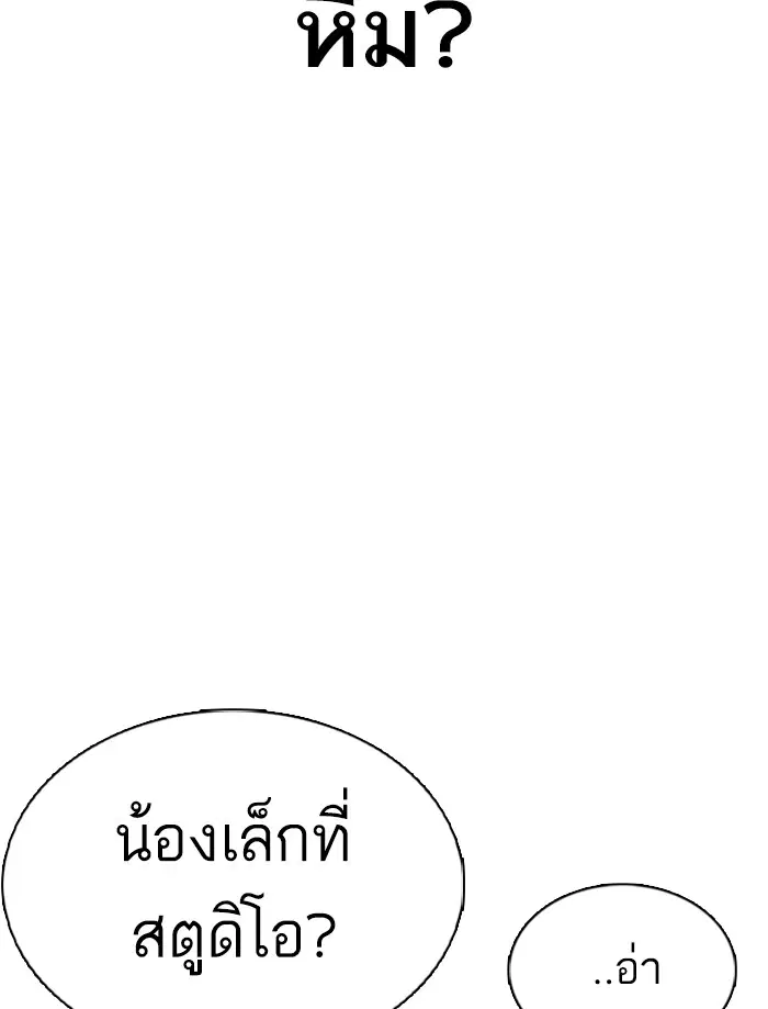 How to Fight ตอนที่ 76 หน้า 147