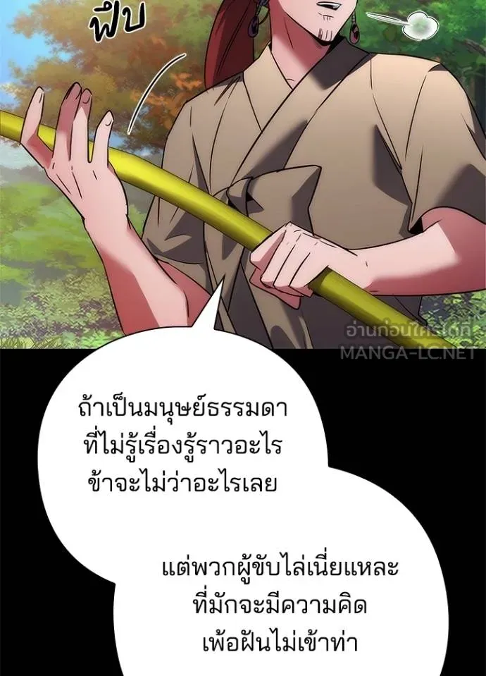Night of the Ogre ตอนที่ 65 หน้า 52