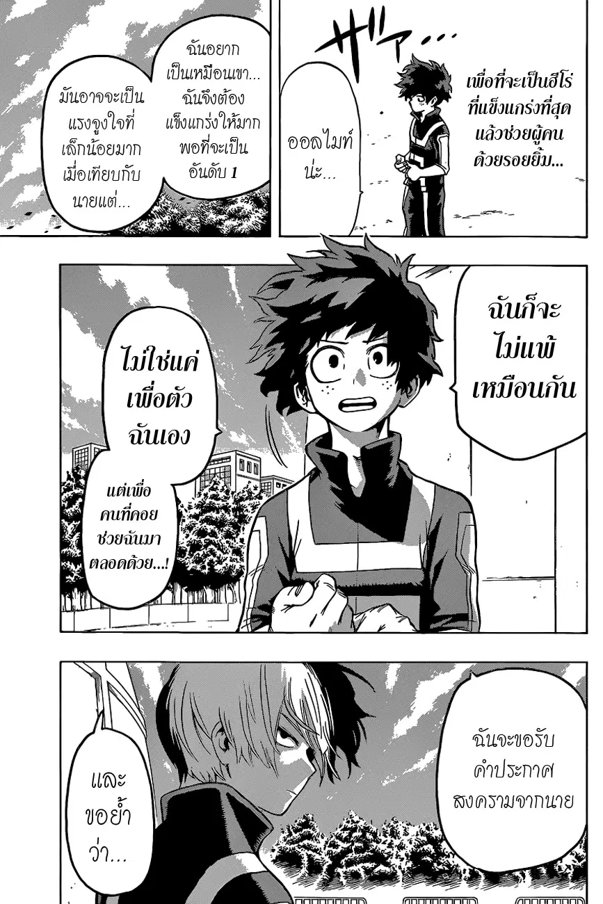 My Hero Academia ตอนที่ 31 หน้า 15