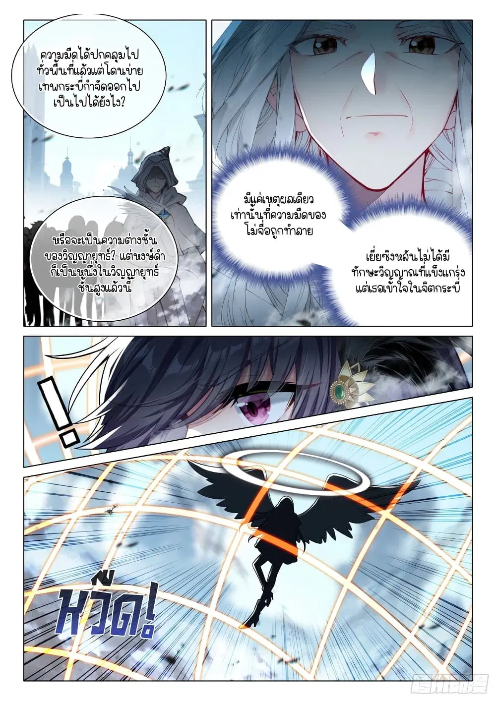 Douluo Dalu III: Longwang Chuanshuo ตอนที่ 303 หน้า 9