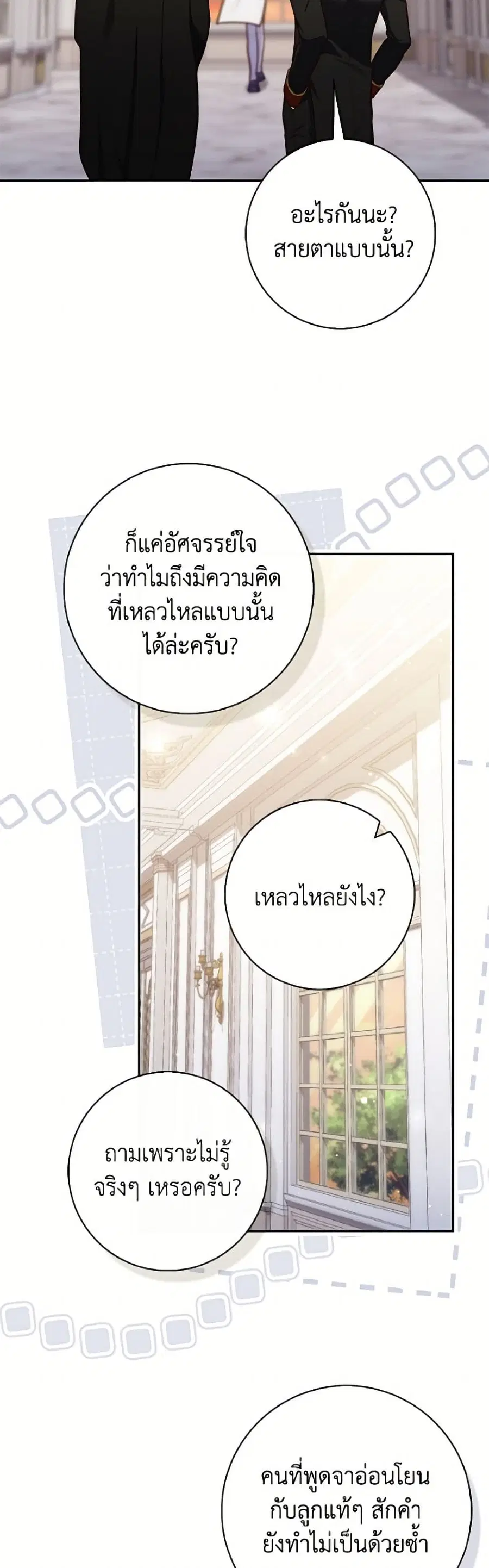 Fortune-Telling Lady ตอนที่ 140 หน้า 29