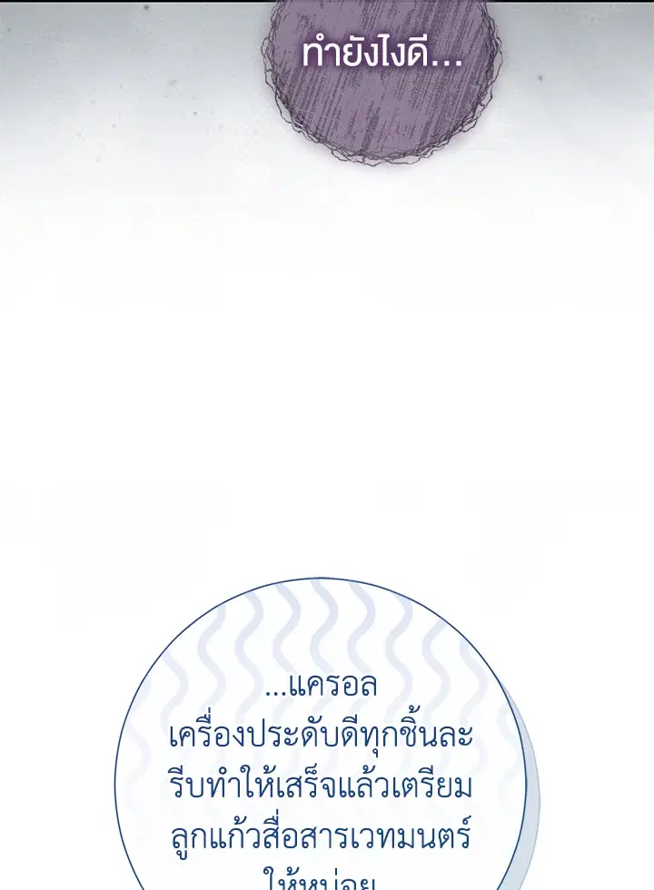 The Villain’s Match Is Too Perfect – คู่ดูตัวของนางร้ายเพอร์เฟกต์เกินไป ตอนที่ 5 หน้า 42