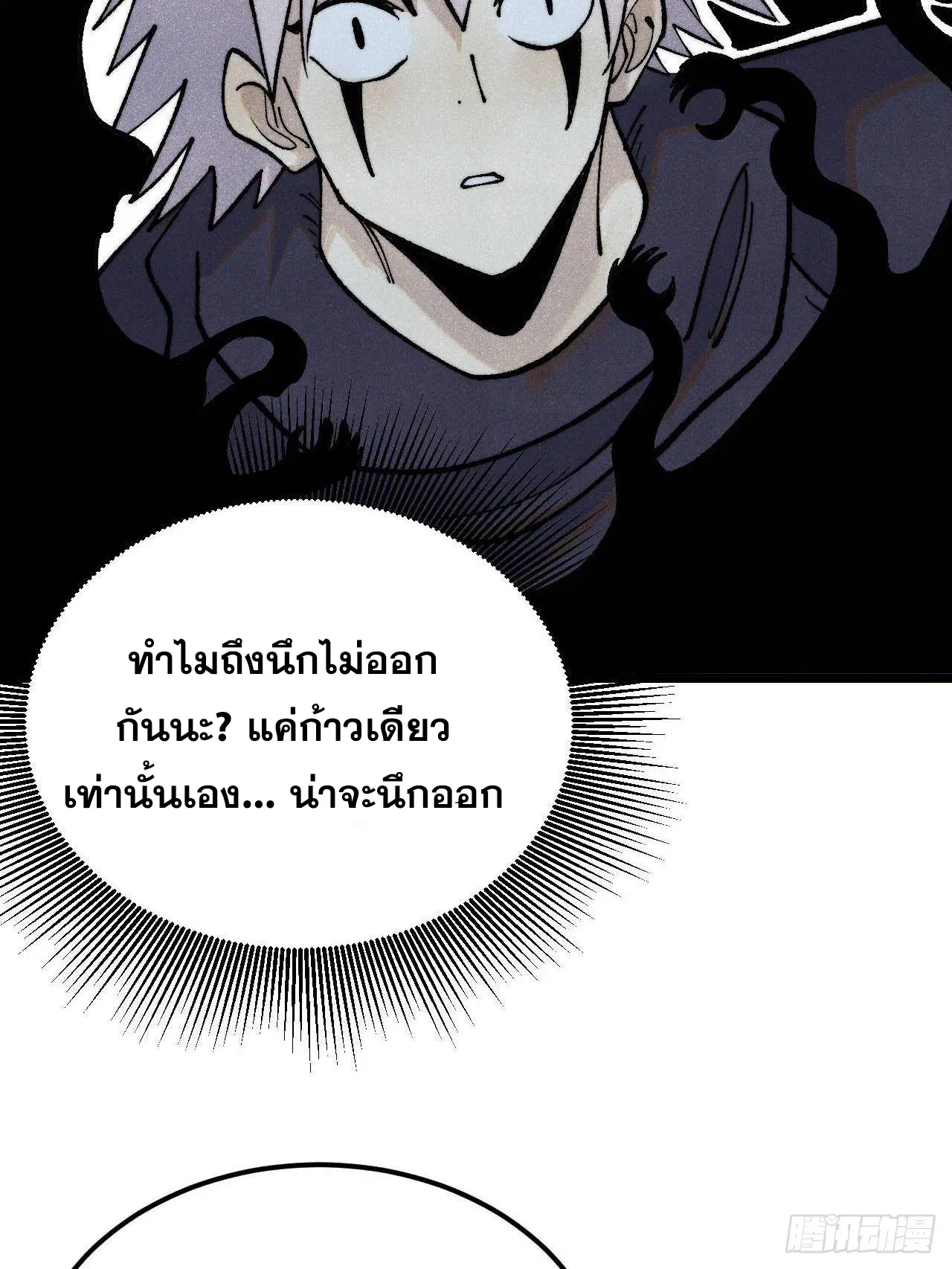 All Hail the Sect Leader ตอนที่ 318 หน้า 65