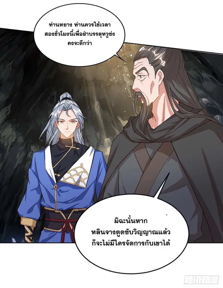Reborn 80,000 years ตอนที่ 155 หน้า 8