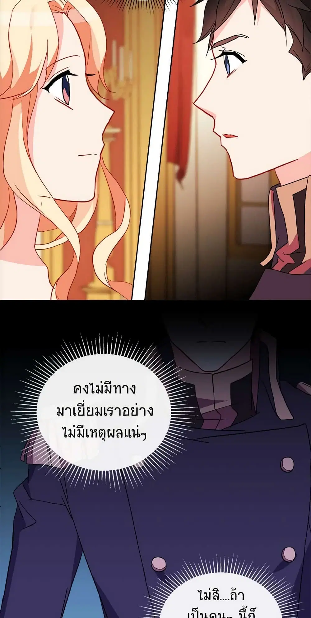 What It Takes to be a Villainess ตอนที่ 38 หน้า 25