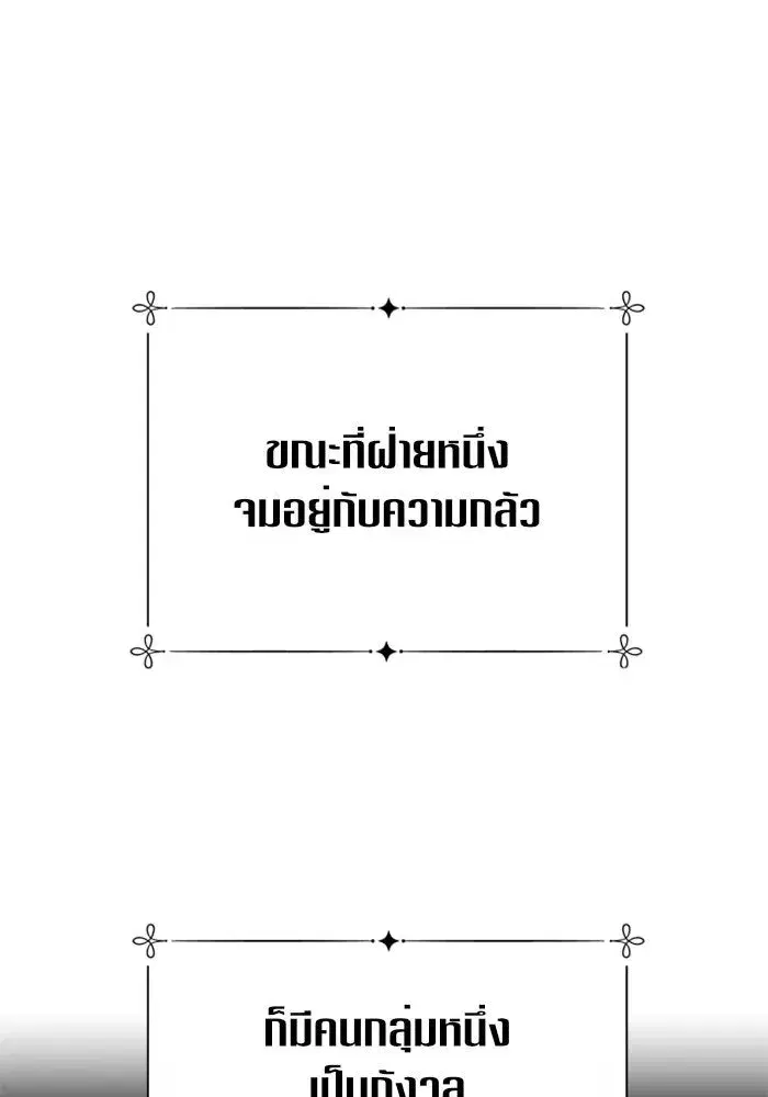 Your Throne ตอนที่ 114 หน้า 154
