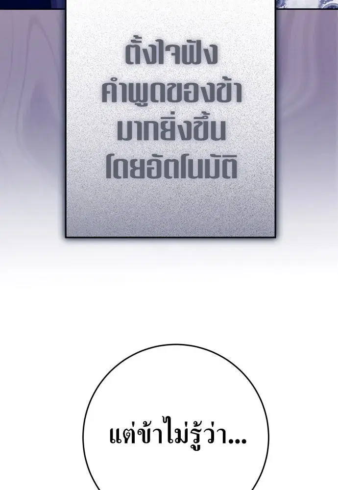 Your Throne ตอนที่ 240 หน้า 64