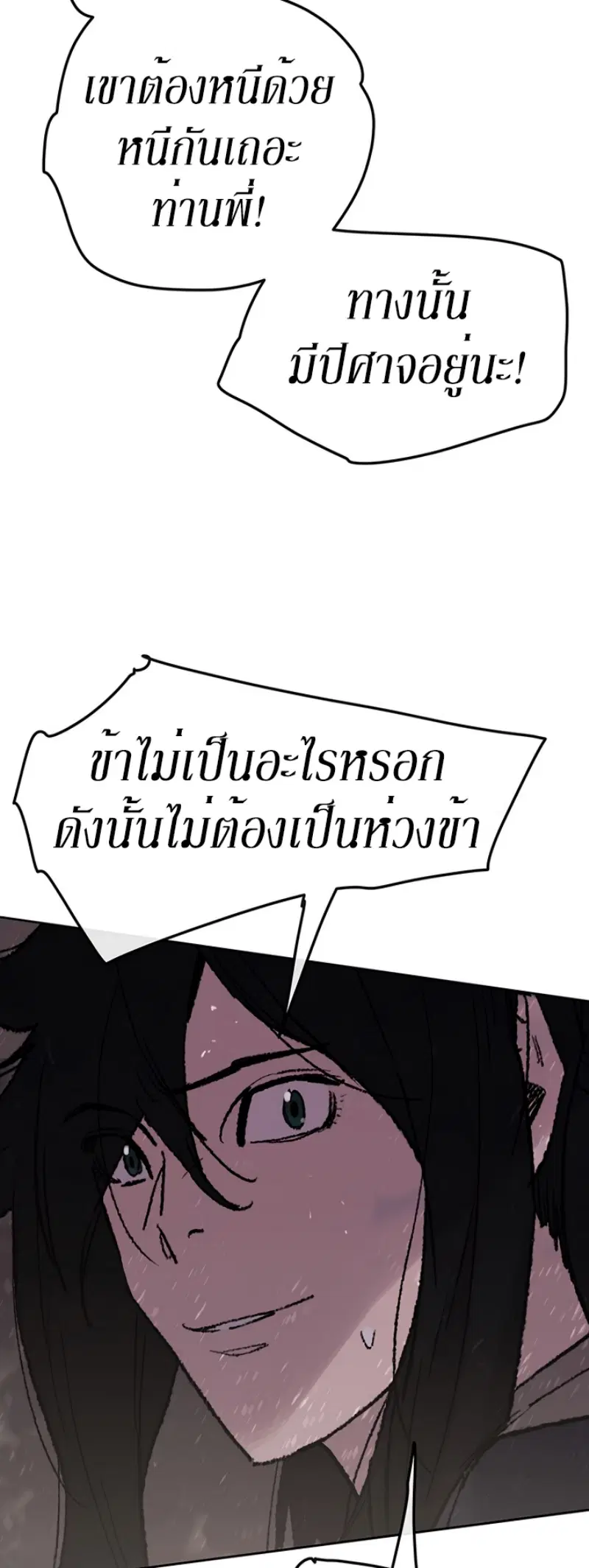 The Undefeatable Swordsman ตอนที่ 50 หน้า 47