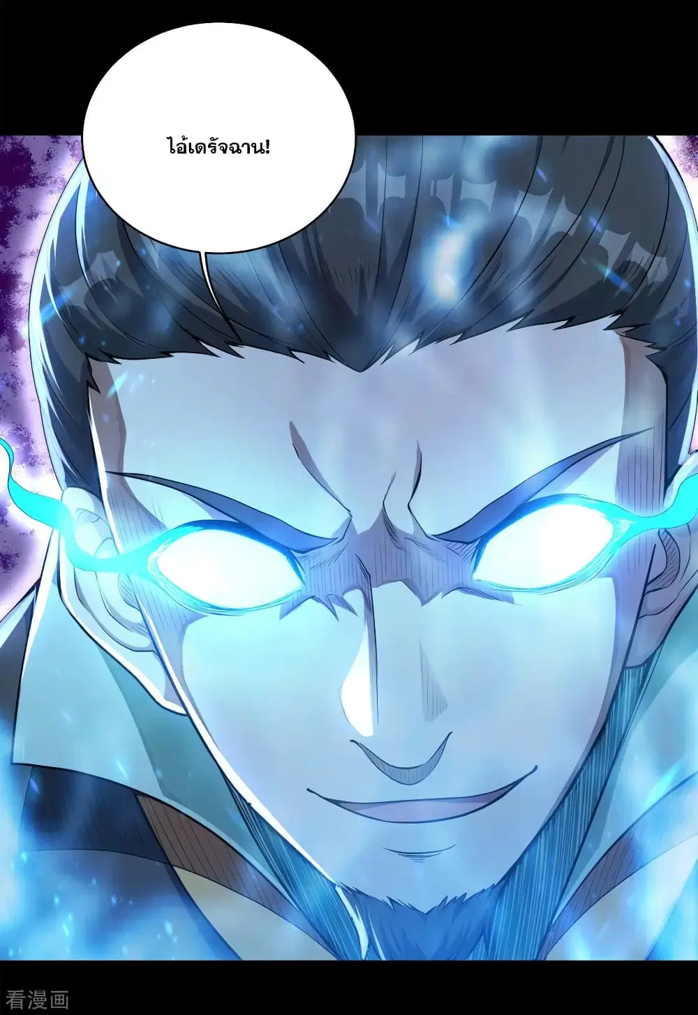 Matchless Emperor ตอนที่ 92 หน้า 17