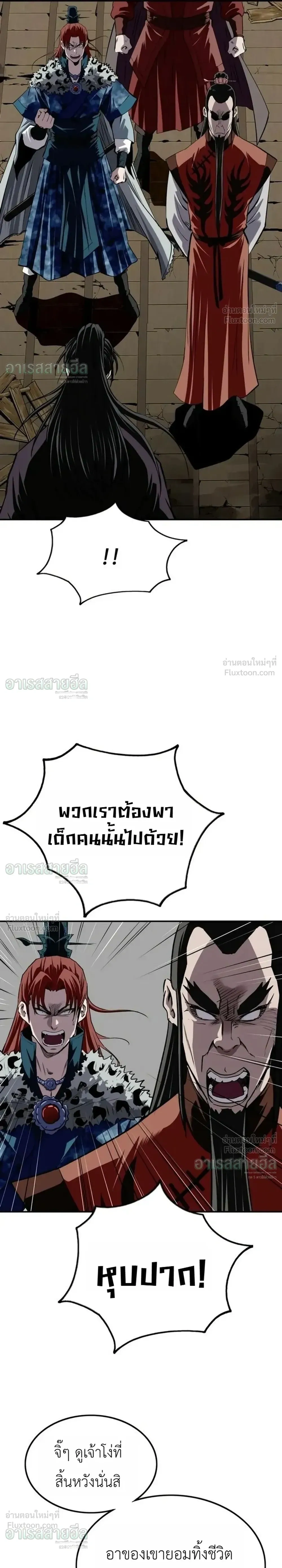 The Supreme Demonic Sword ยอดมารกระบี่ ตอนที่ 45 หน้า 25