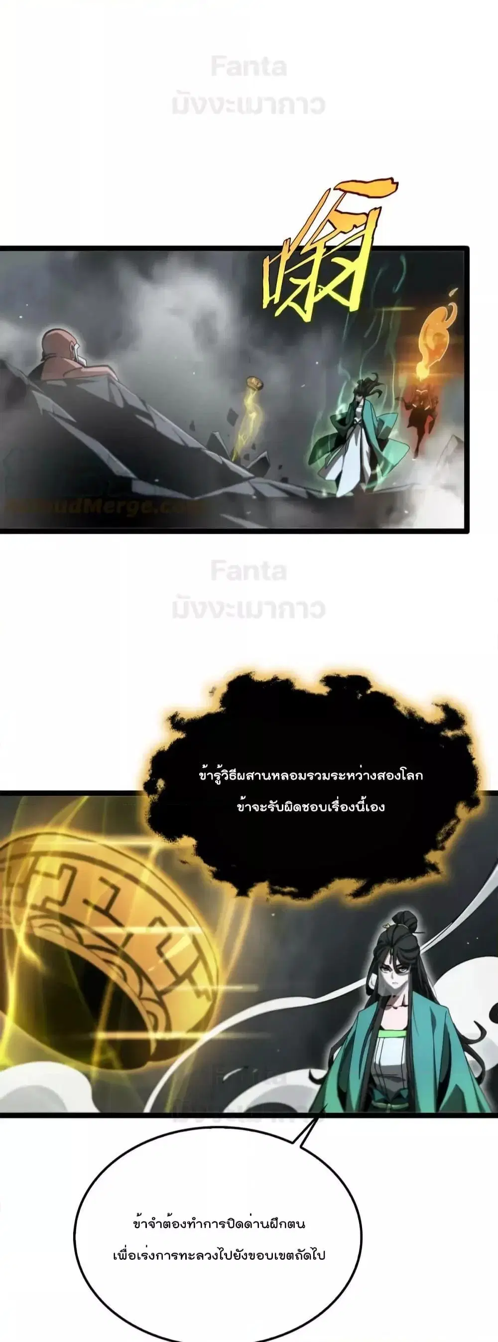 World’s Apocalypse Online ตอนที่ 193 หน้า 25