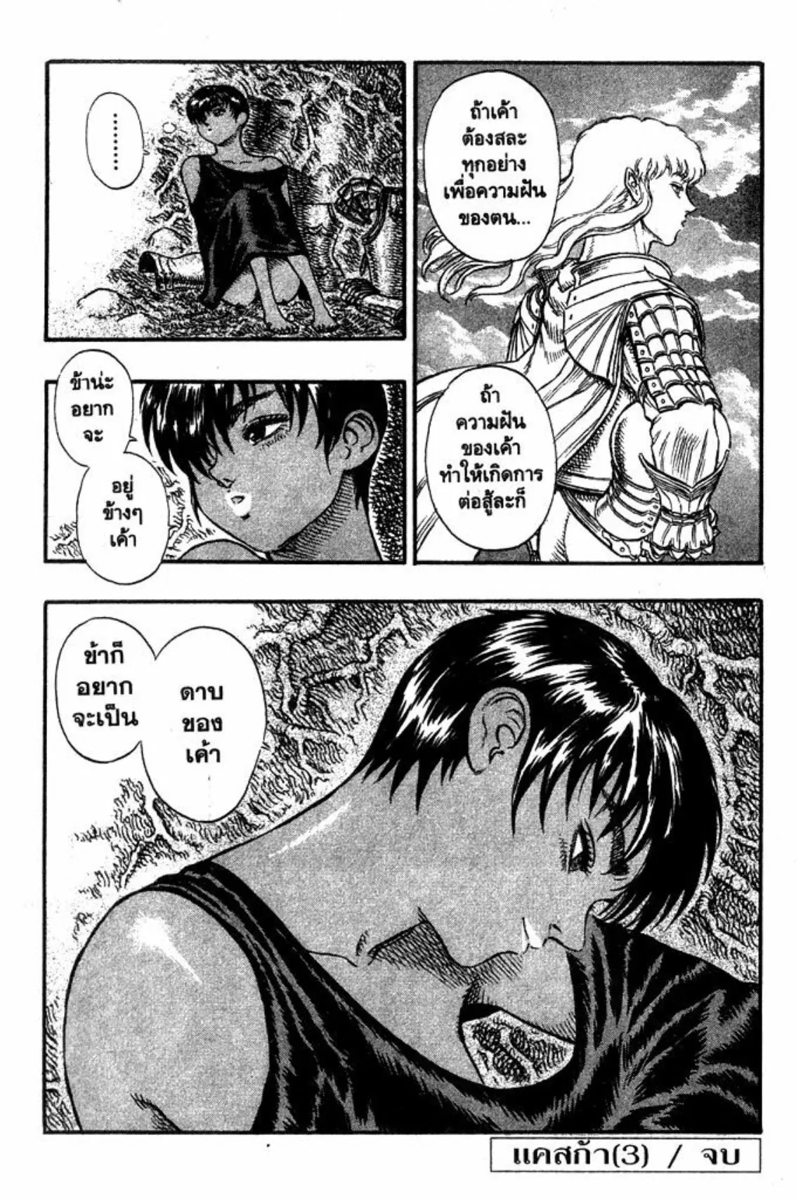 Berserk ตอนที่ 33 หน้า 25